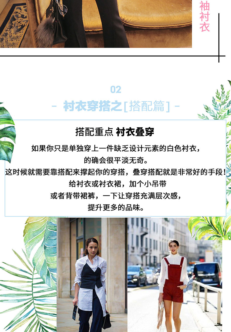 用一件衬衣就可以征服时尚界